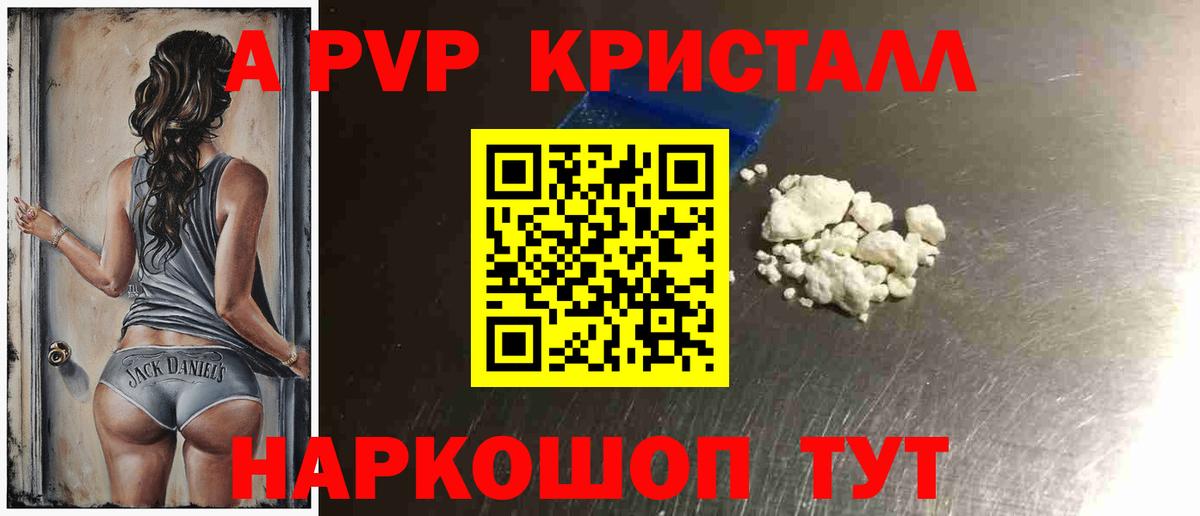 Сосновый Бор  A-PVP мука  А ПВП Crystall  Вход с VPN 