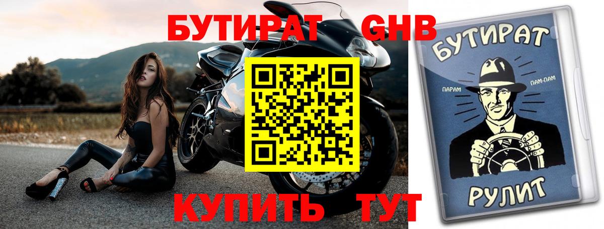 БУТИРАТ вода Сосновый Бор