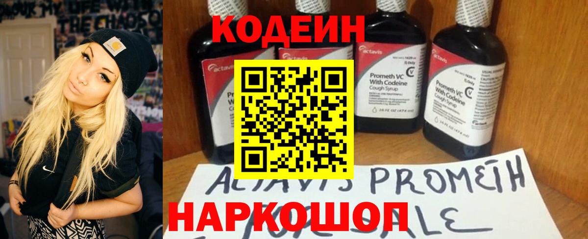 Сосновый Бор  Codein напиток Lean (лин)  купить наркоту  Вход с VPN 