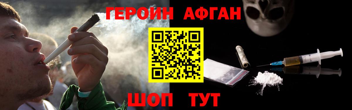 ГЕРОИН герыч Сосновый Бор