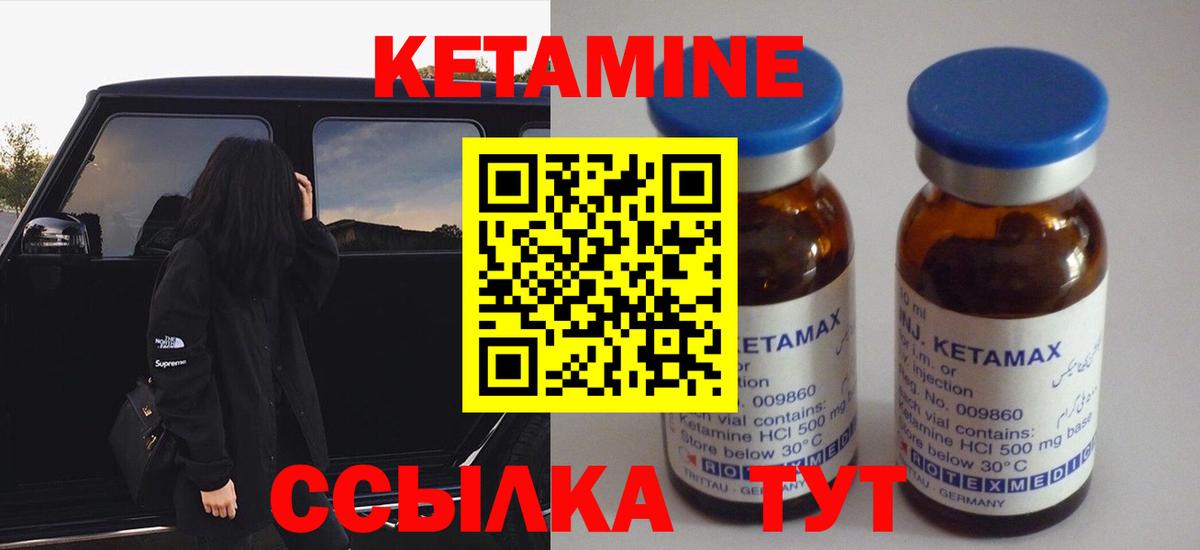 Кетамин VHQ Сосновый Бор